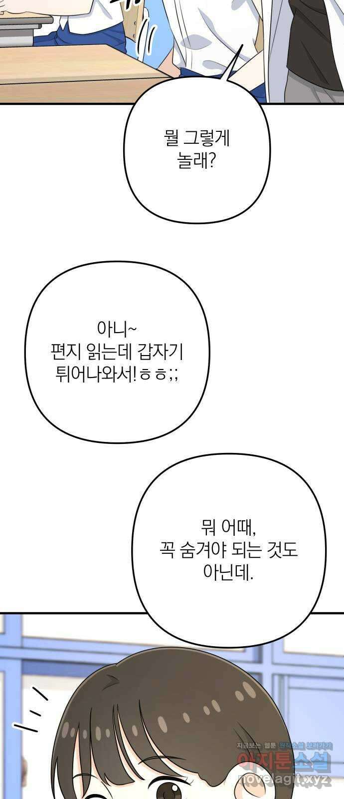 솔로스쿨 8화 56