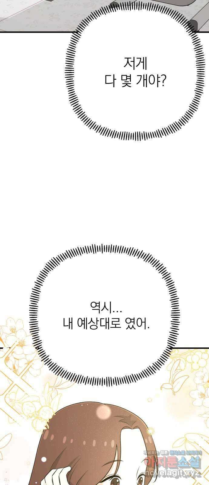 솔로스쿨 8화 58