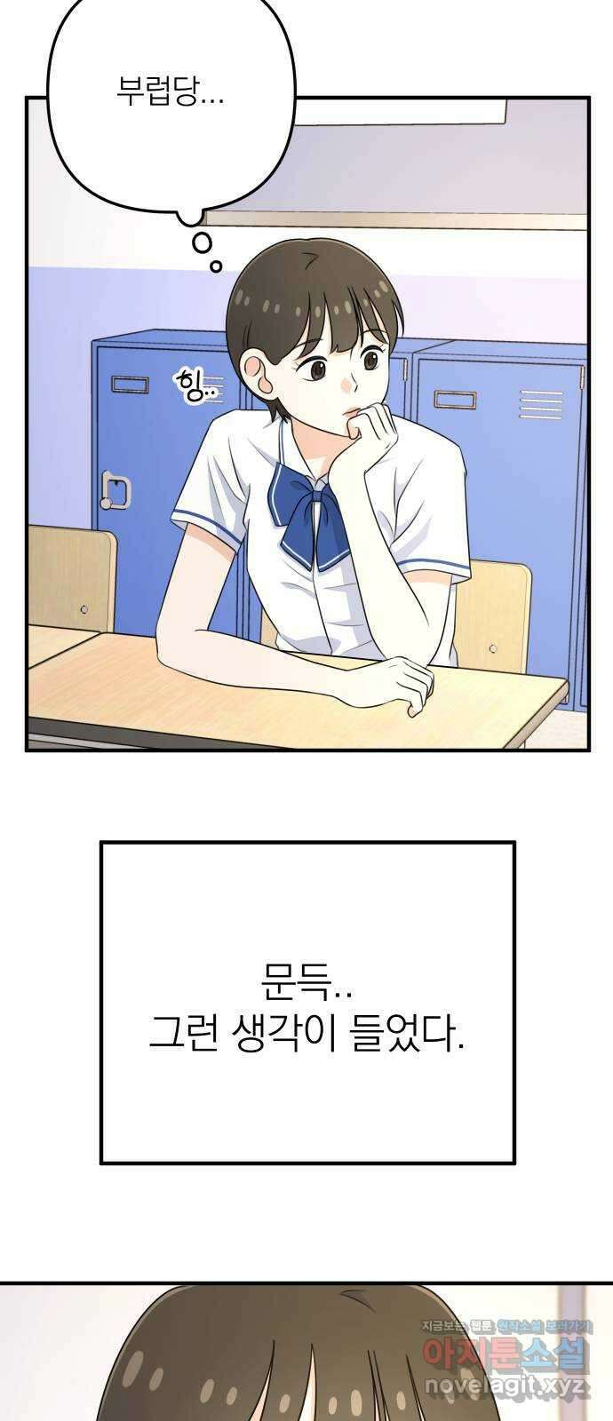솔로스쿨 8화 60