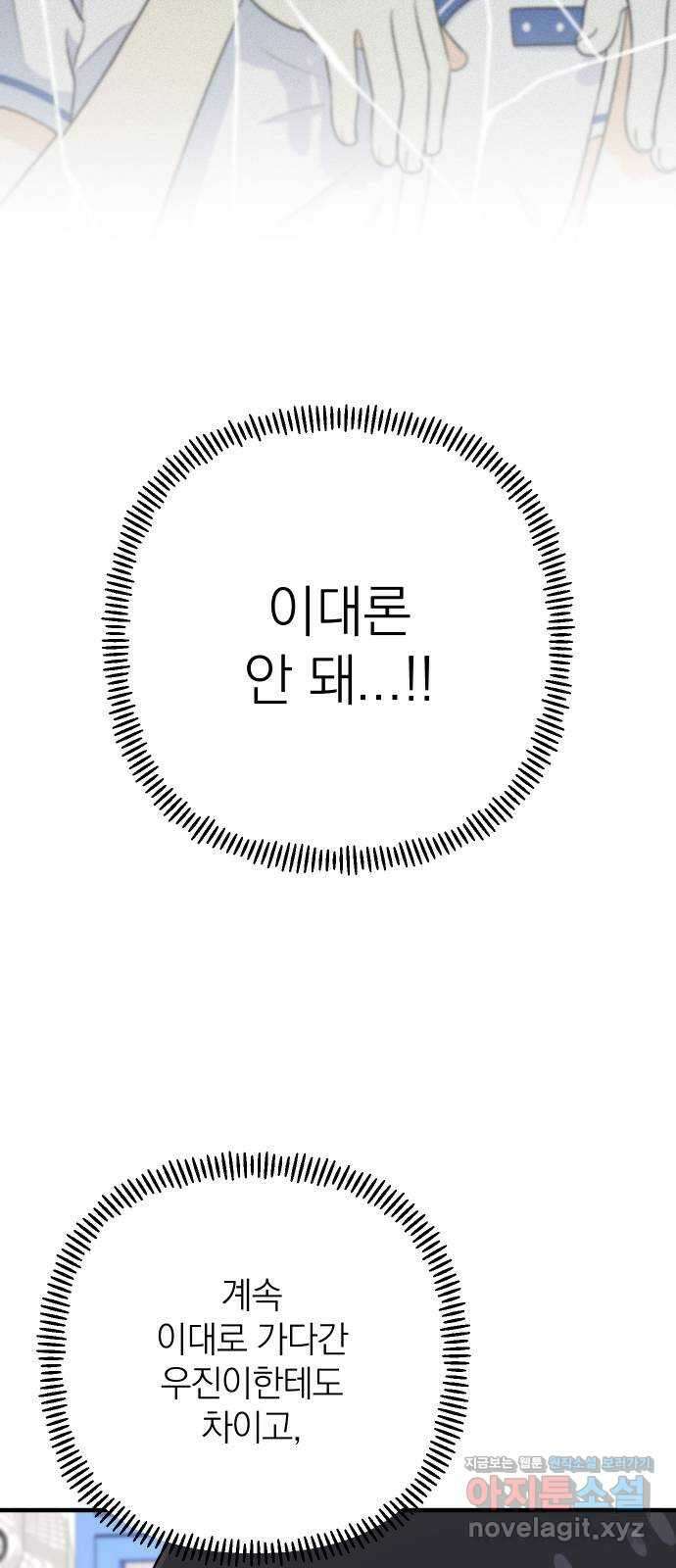솔로스쿨 8화 65