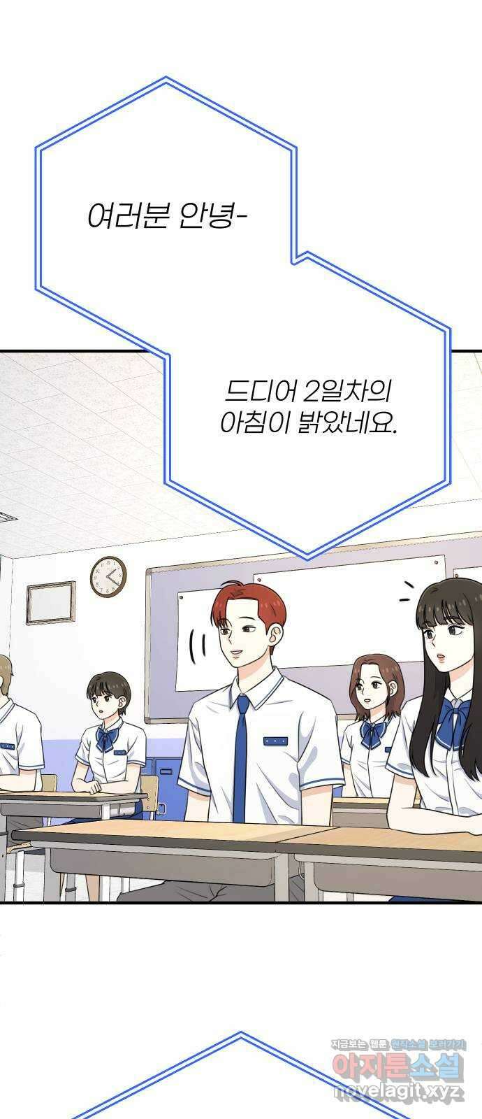 솔로스쿨 8화 69