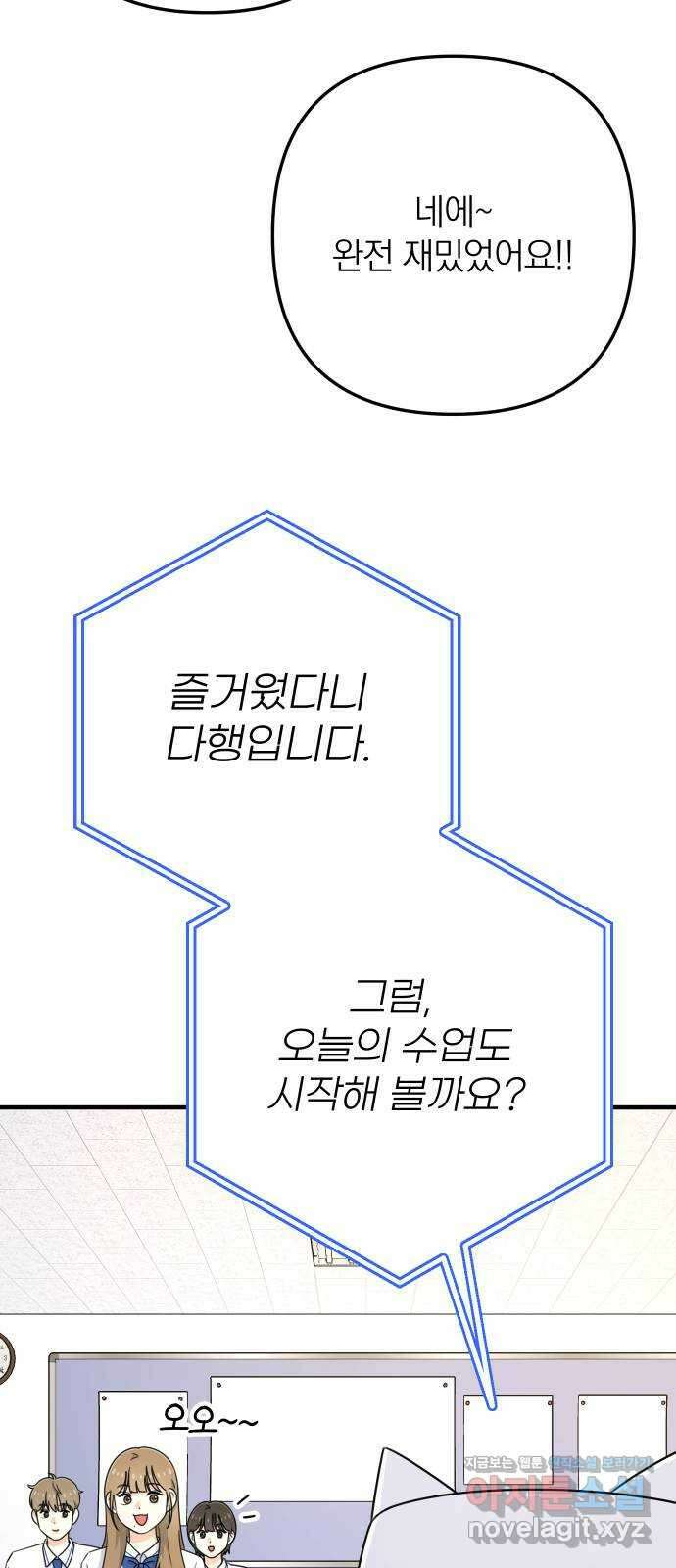 솔로스쿨 8화 71