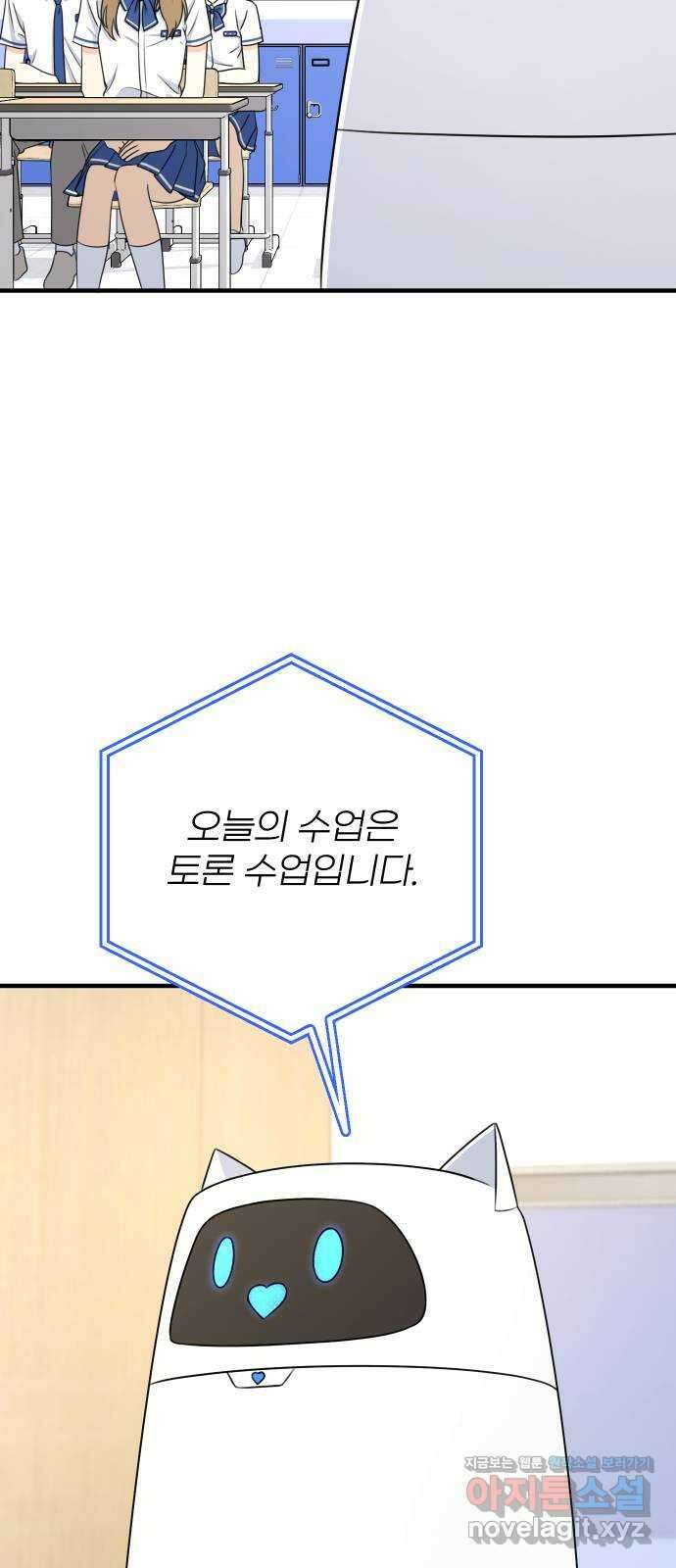 솔로스쿨 8화 72