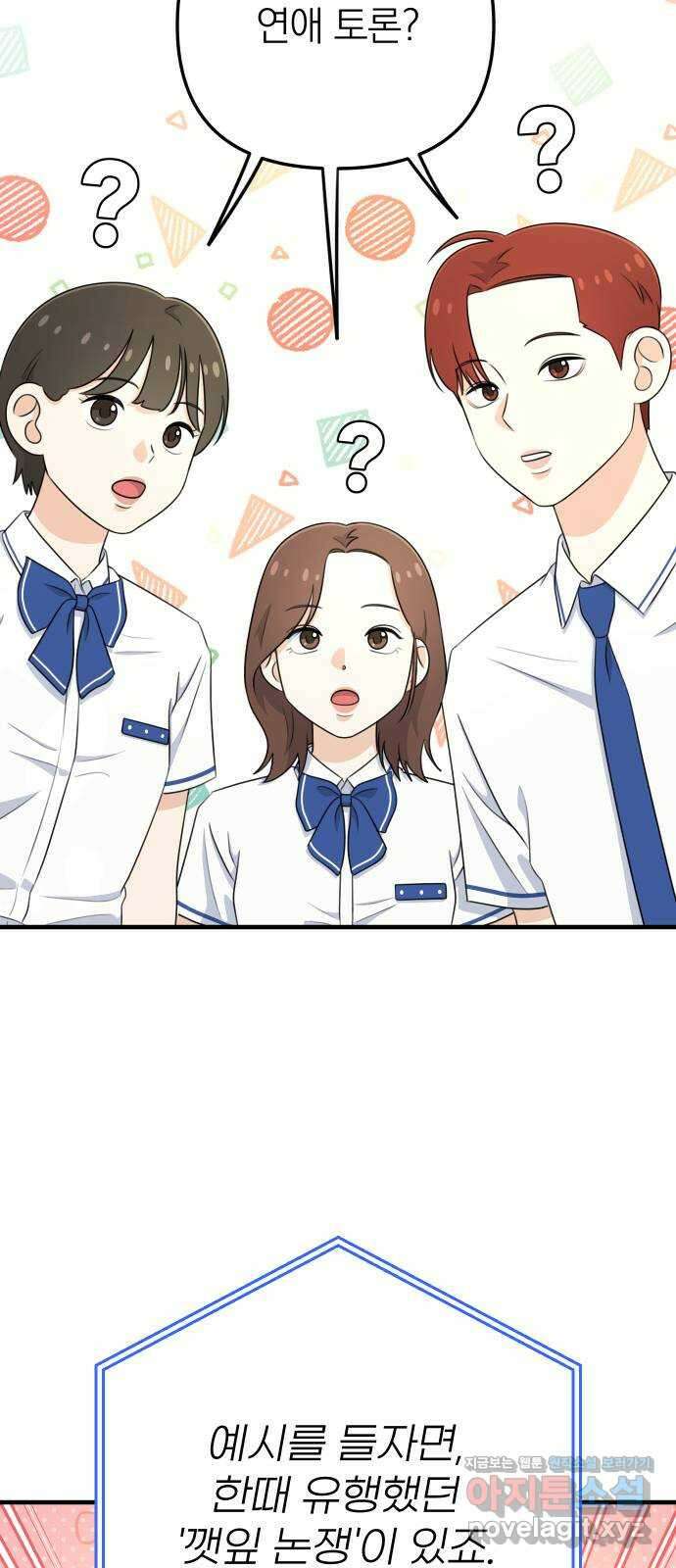솔로스쿨 8화 74