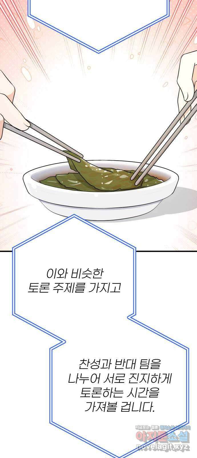솔로스쿨 8화 75