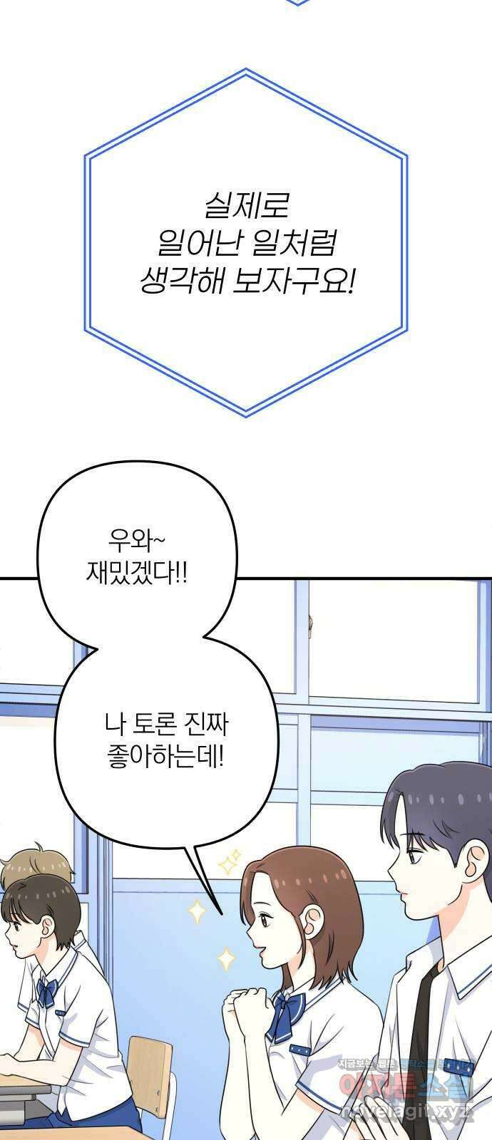 솔로스쿨 8화 76