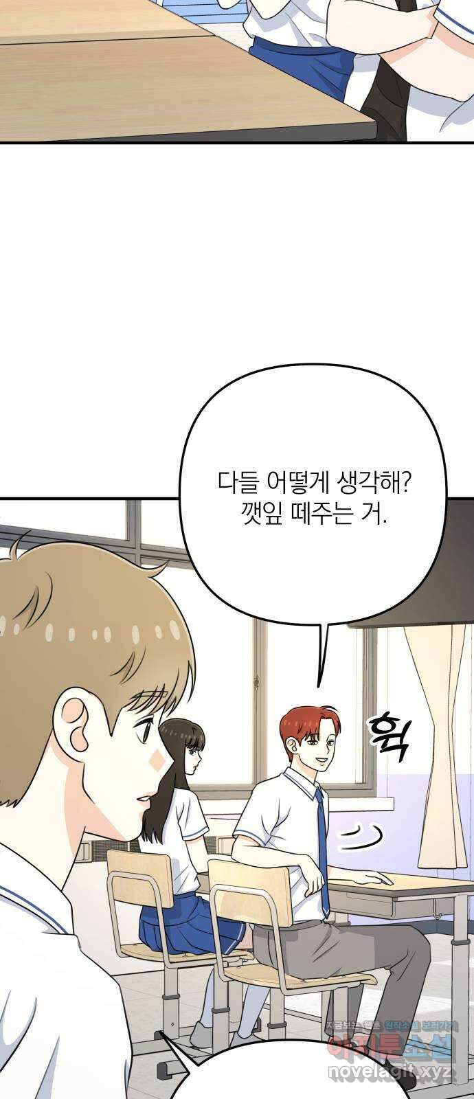솔로스쿨 8화 77