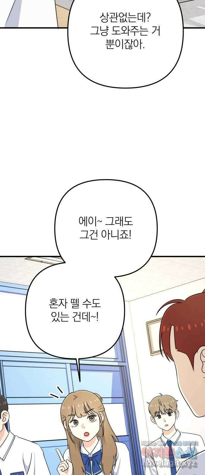 솔로스쿨 8화 78