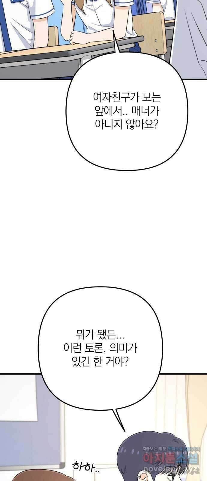 솔로스쿨 8화 79