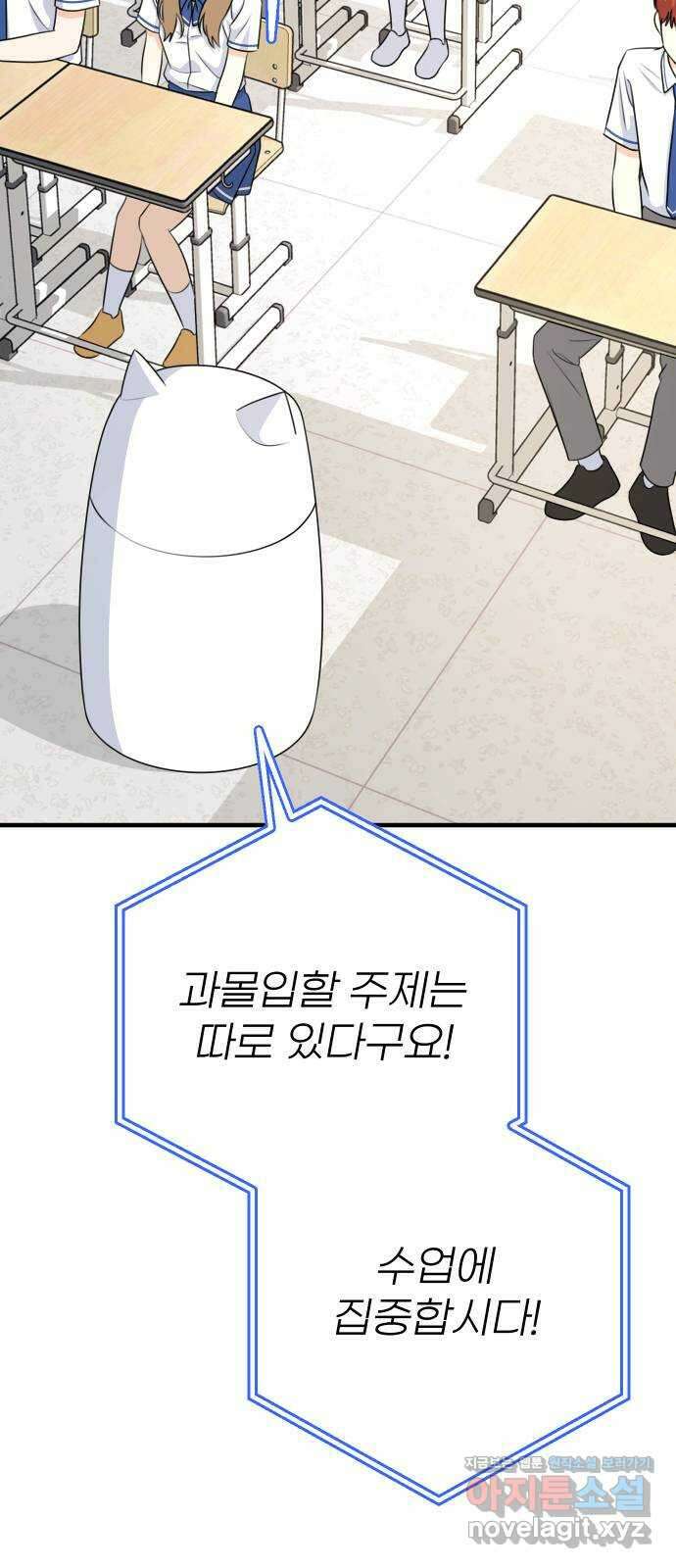 솔로스쿨 8화 81