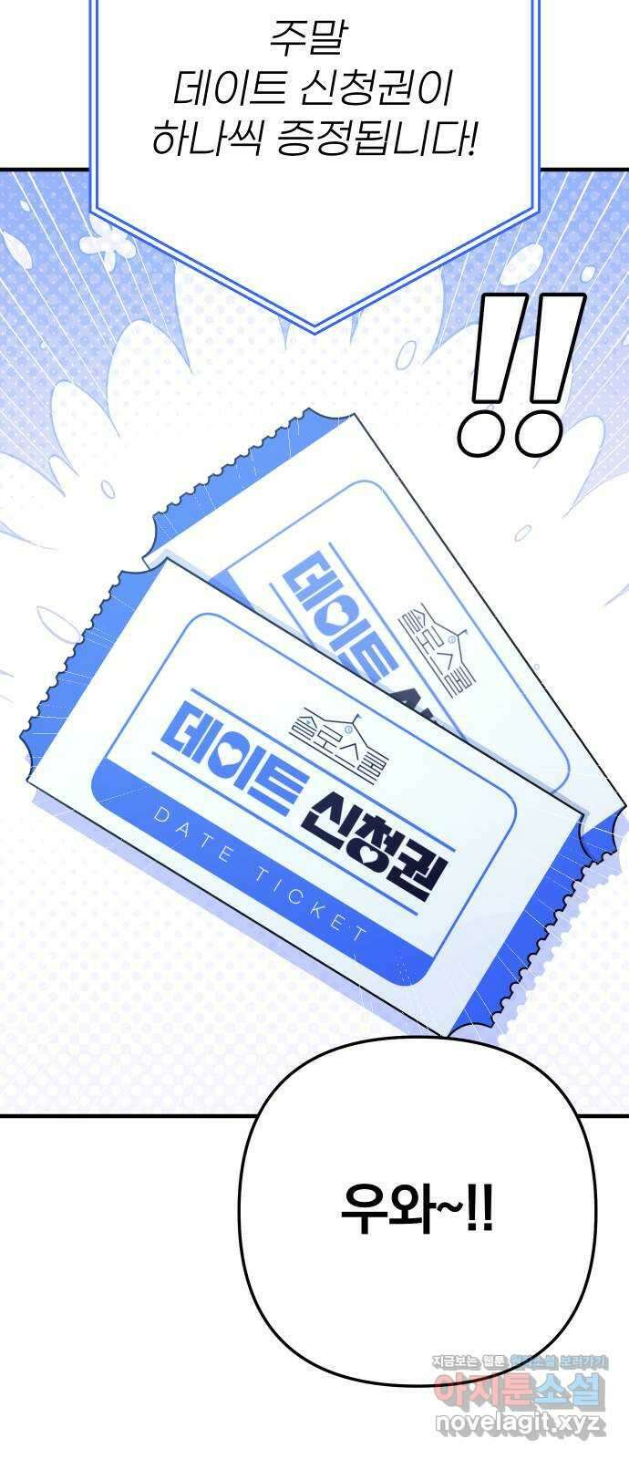 솔로스쿨 8화 83