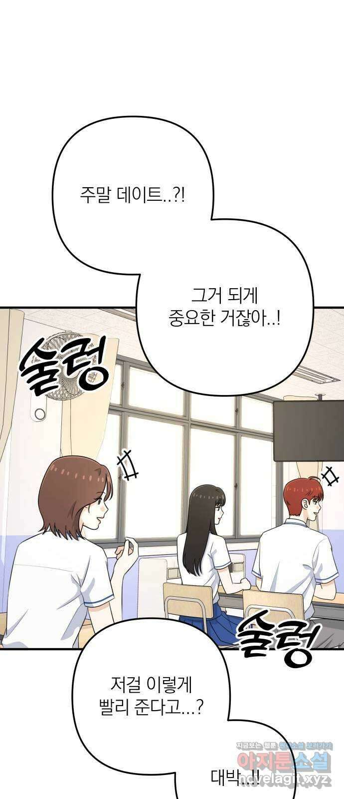 솔로스쿨 8화 84
