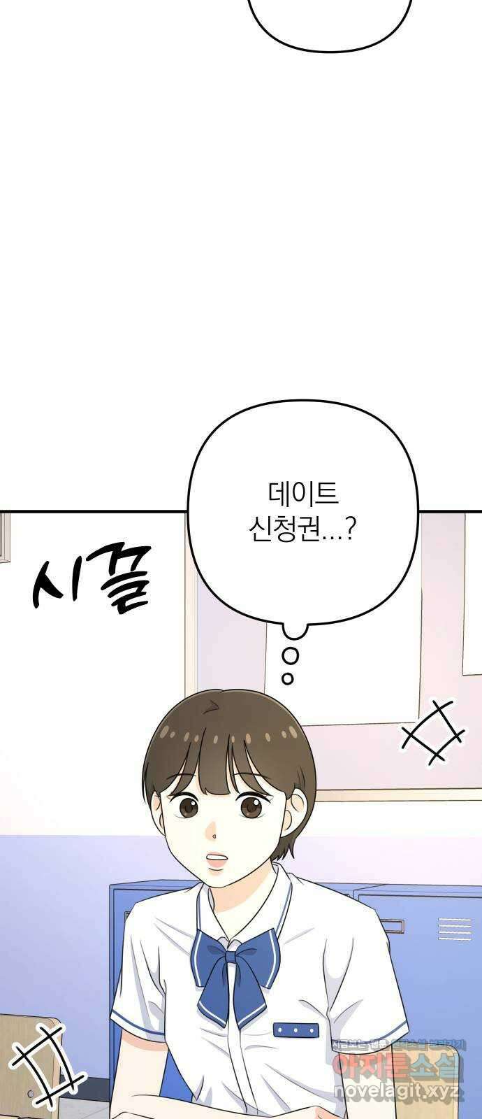 솔로스쿨 8화 85