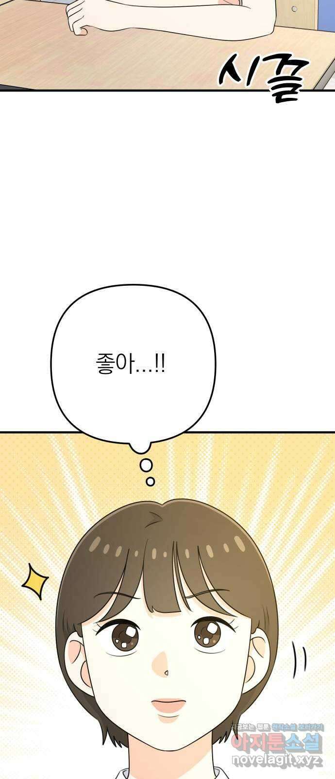 솔로스쿨 8화 86