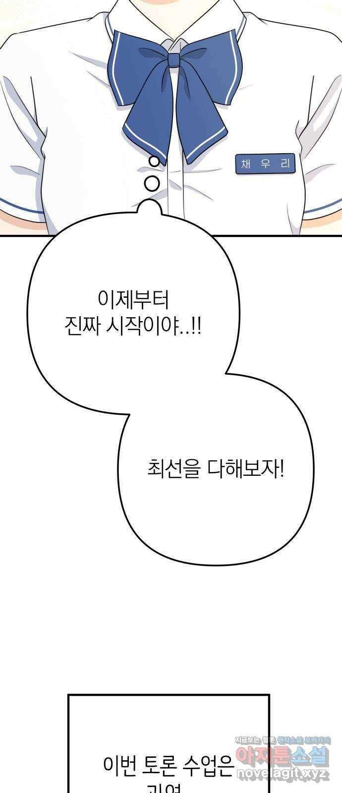 솔로스쿨 8화 87
