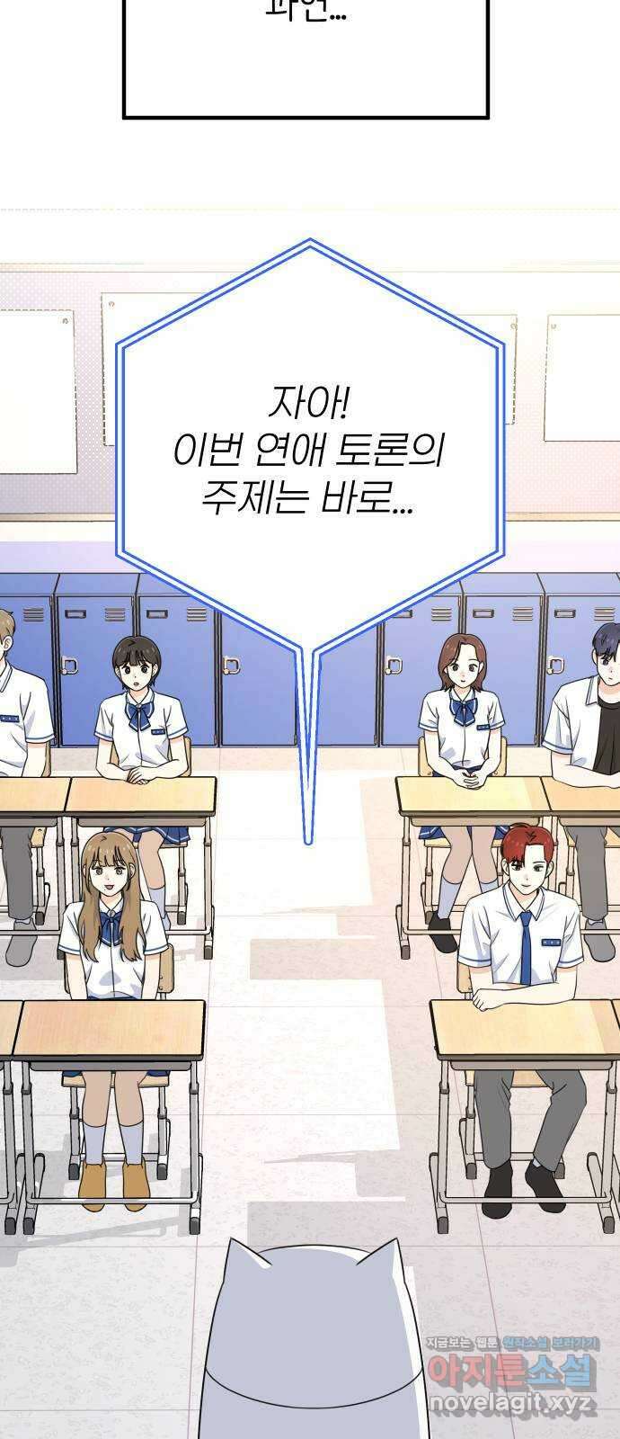 솔로스쿨 8화 88