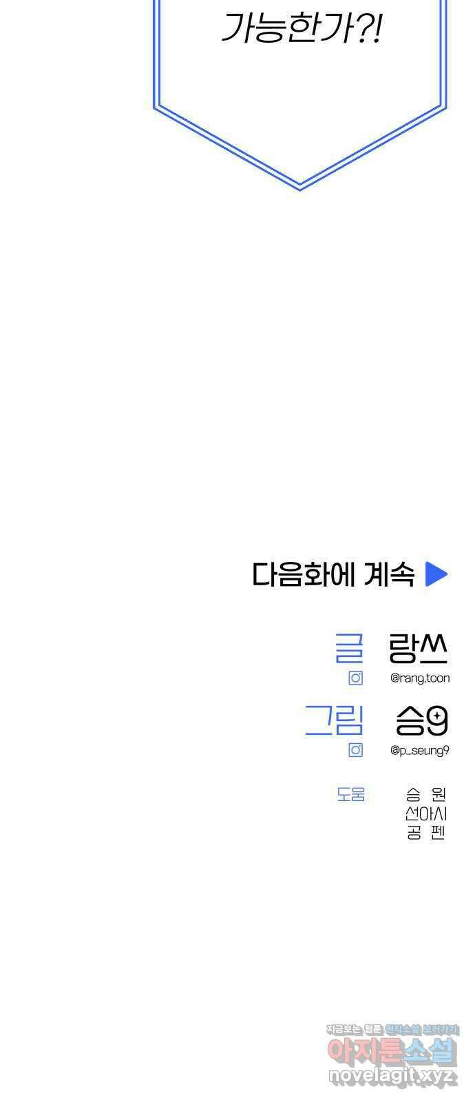 솔로스쿨 8화 91
