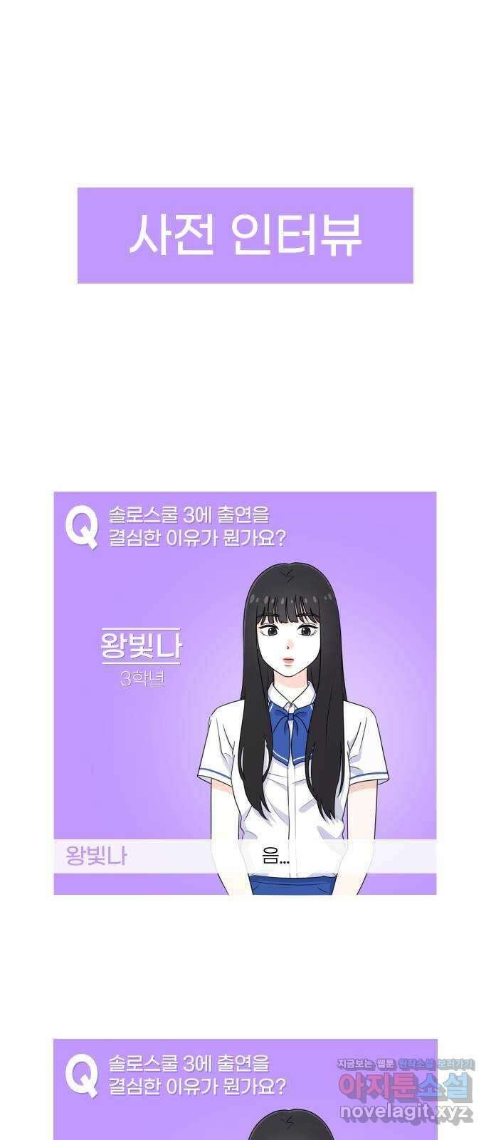 솔로스쿨 8화 92