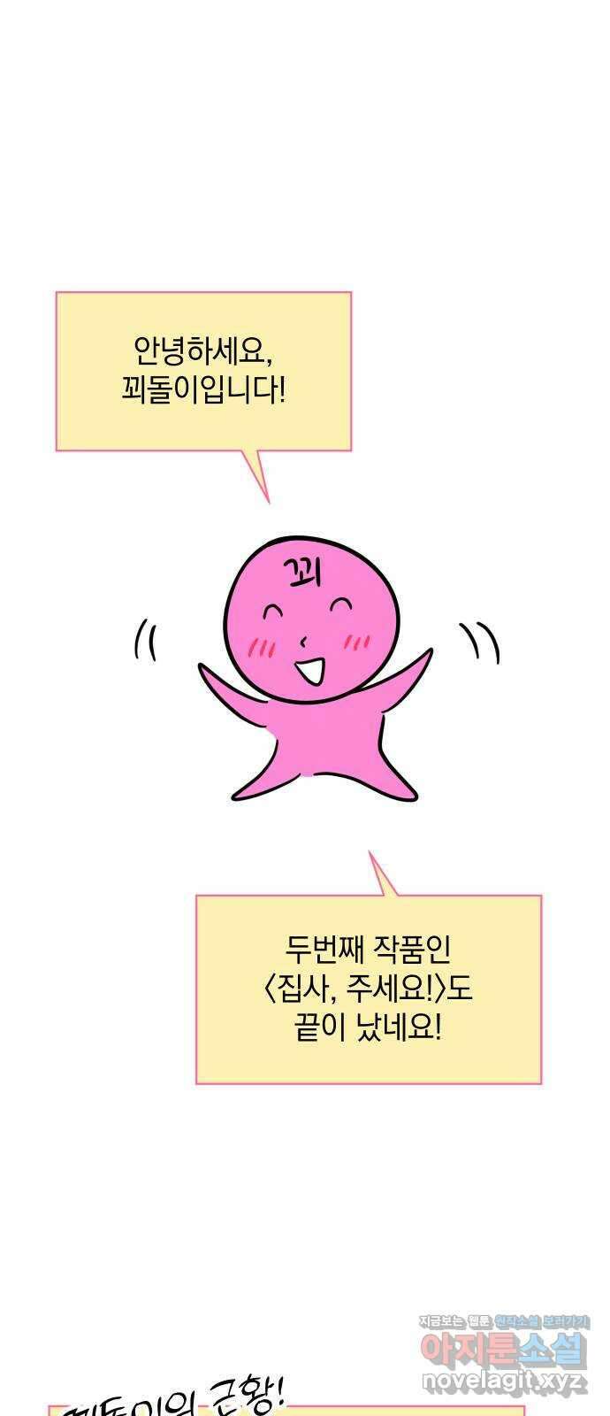 집사, 주세요! 후기 1
