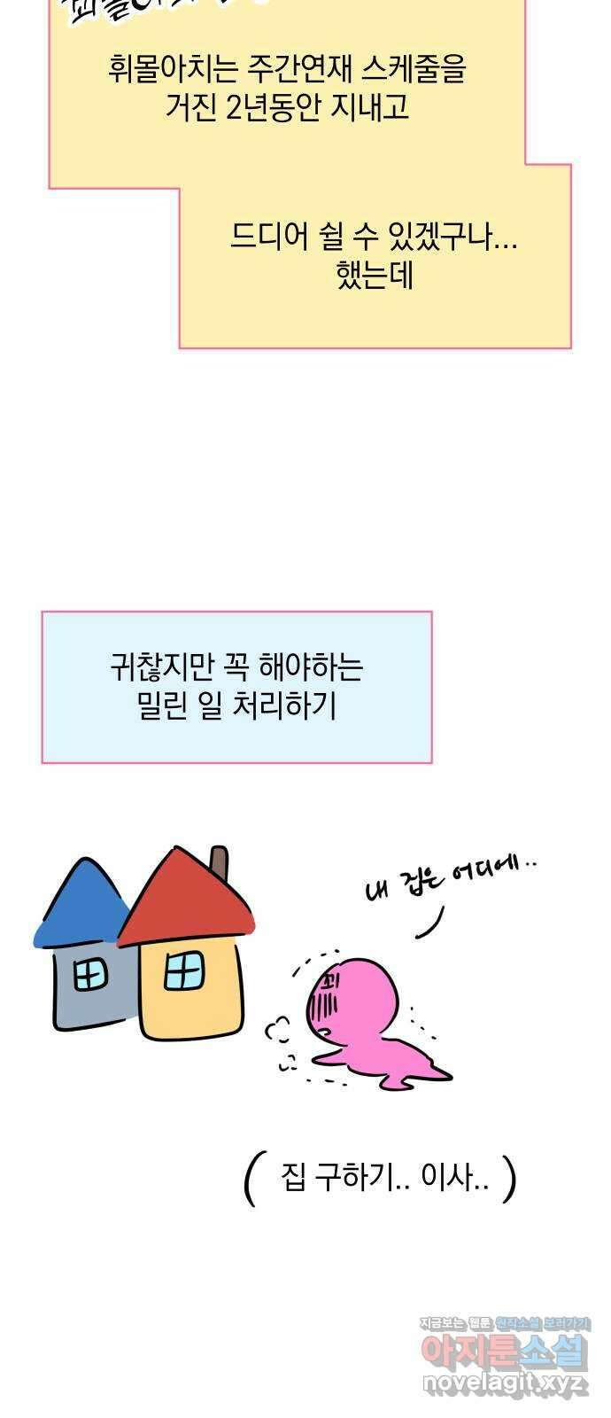 집사, 주세요! 후기 2