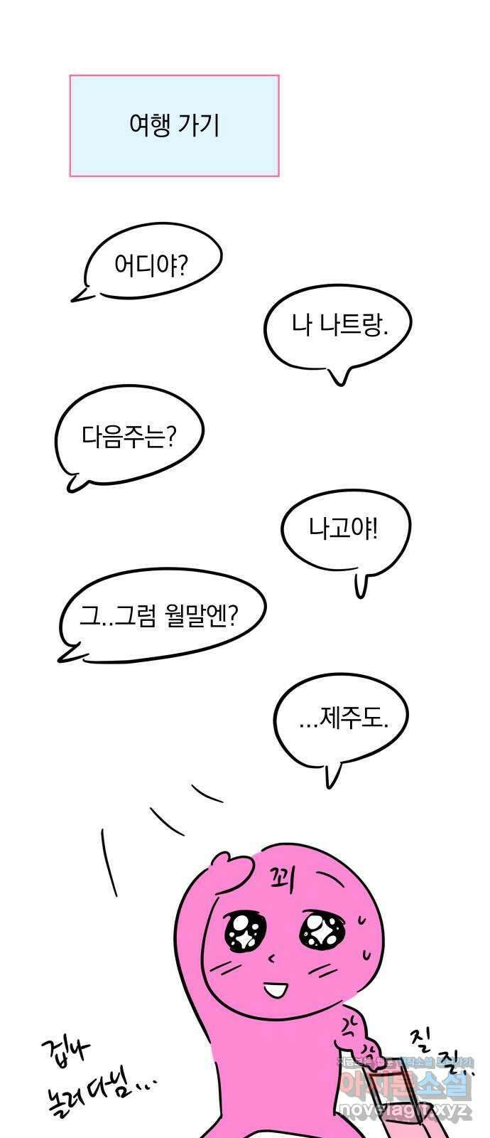 집사, 주세요! 후기 3