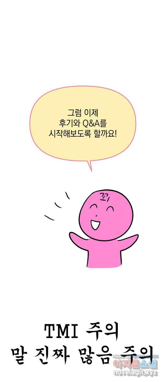 집사, 주세요! 후기 6