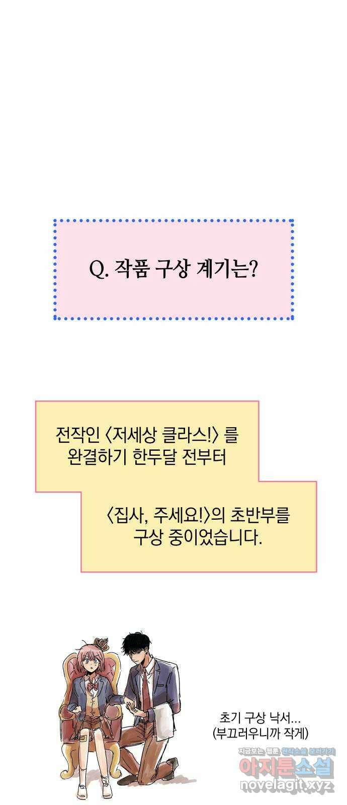 집사, 주세요! 후기 7
