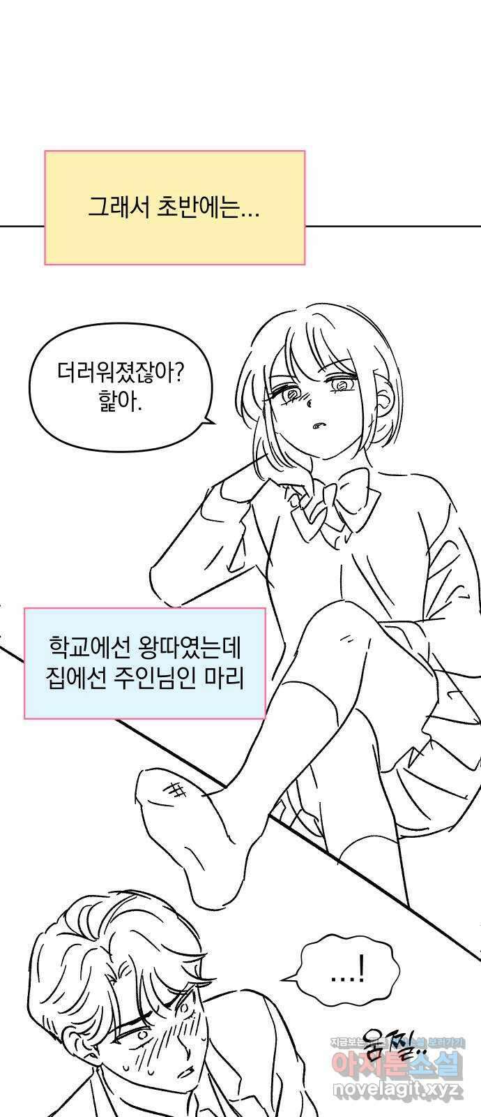 집사, 주세요! 후기 9