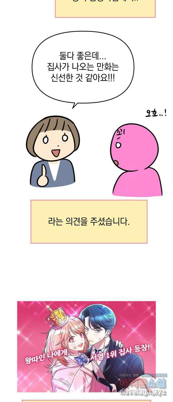 집사, 주세요! 후기 13