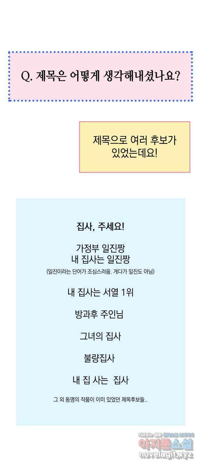 집사, 주세요! 후기 16