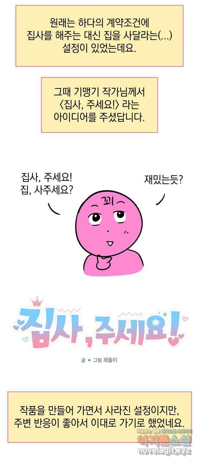 집사, 주세요! 후기 17