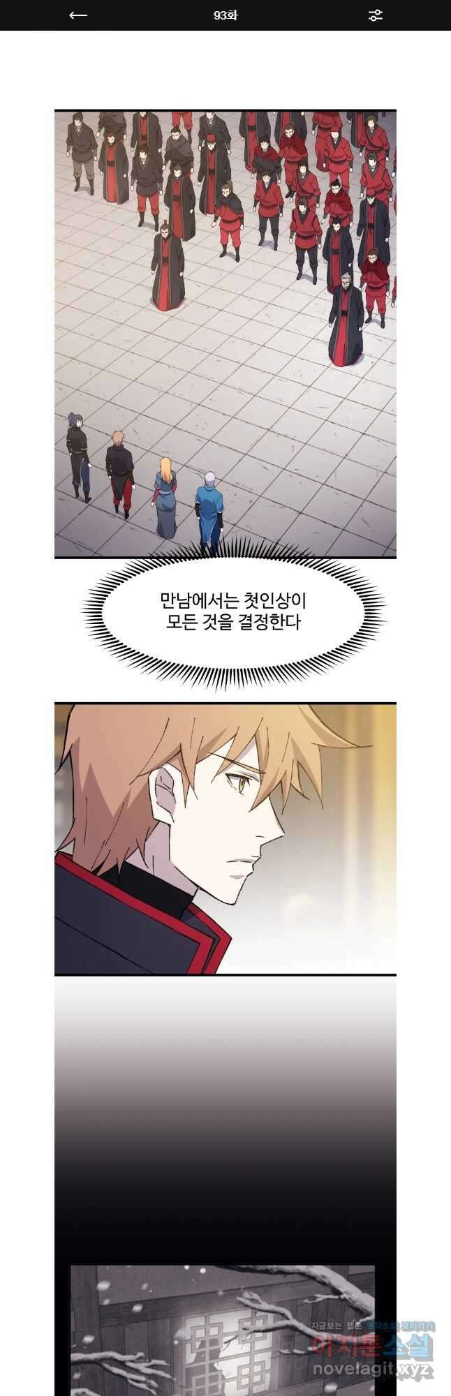 대사형 선유 93화 1