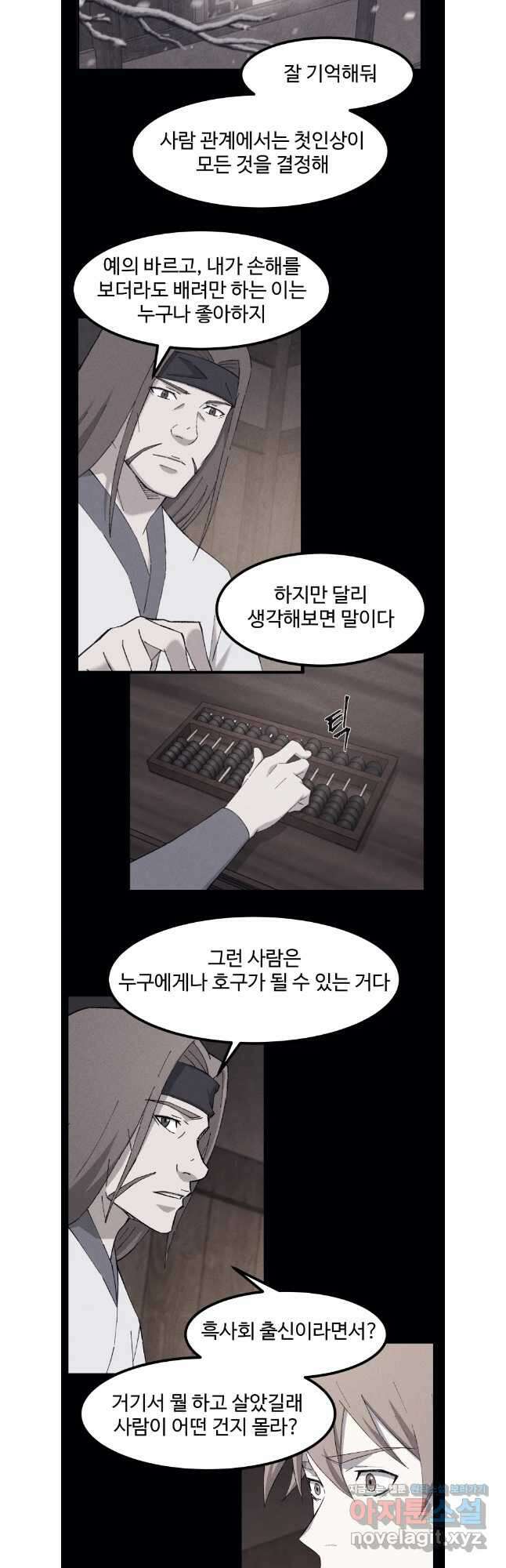대사형 선유 93화 2