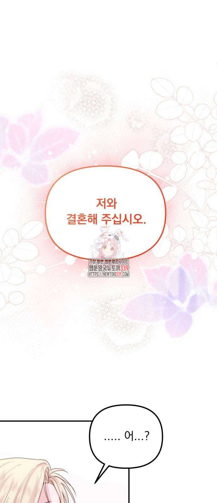 미친 황제가 나를 안을 때 33화 1