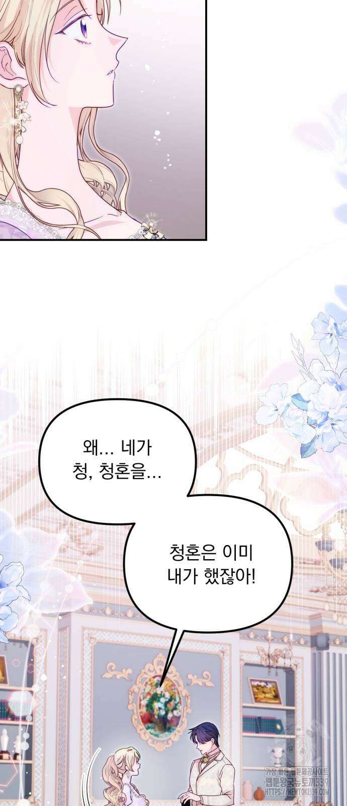미친 황제가 나를 안을 때 33화 2