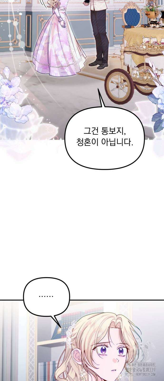 미친 황제가 나를 안을 때 33화 3