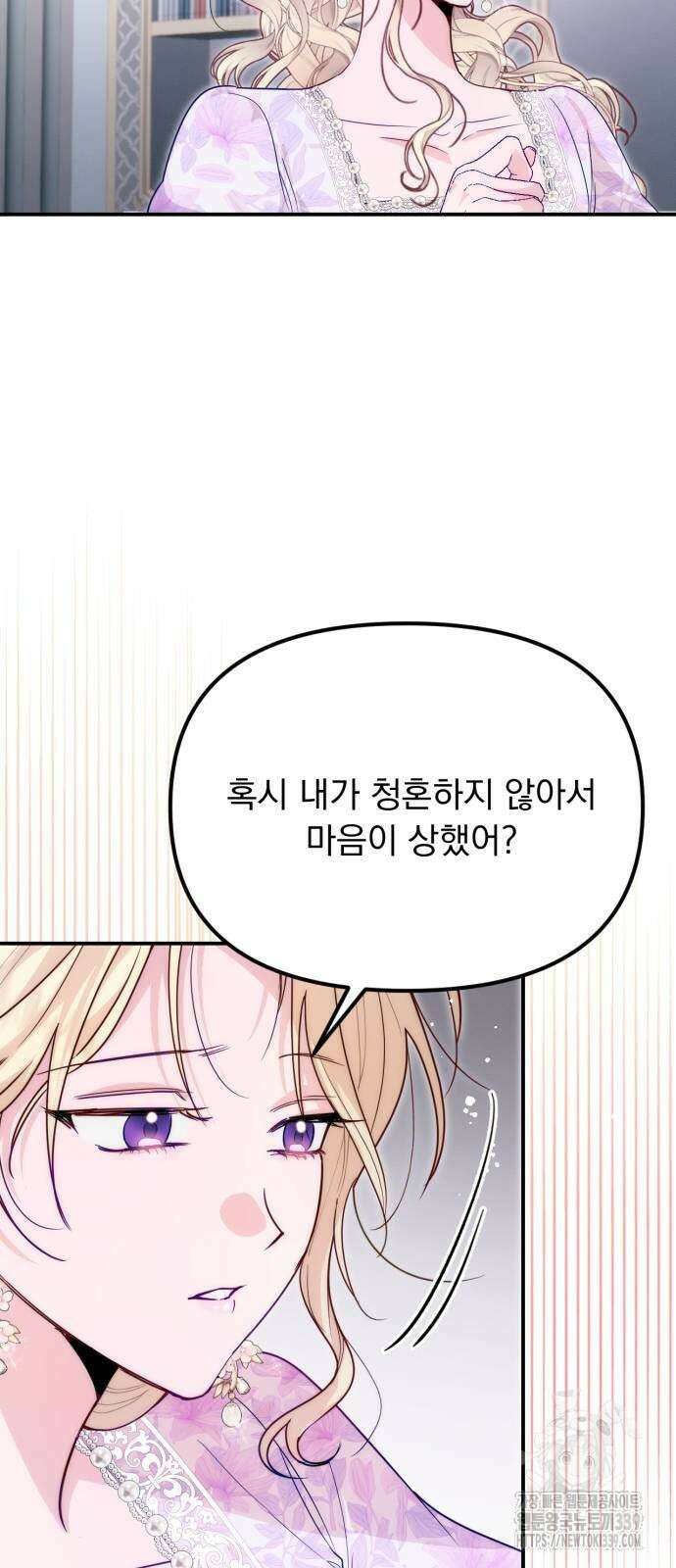 미친 황제가 나를 안을 때 33화 4