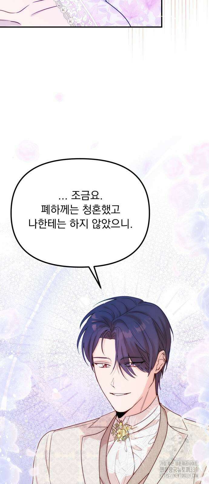 미친 황제가 나를 안을 때 33화 5