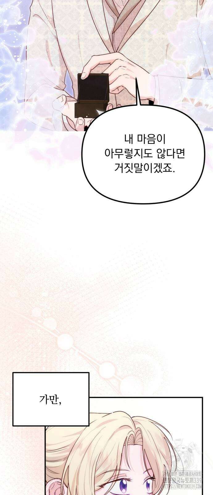 미친 황제가 나를 안을 때 33화 6