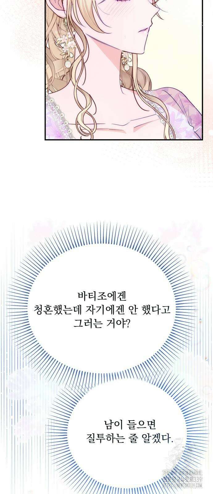 미친 황제가 나를 안을 때 33화 7
