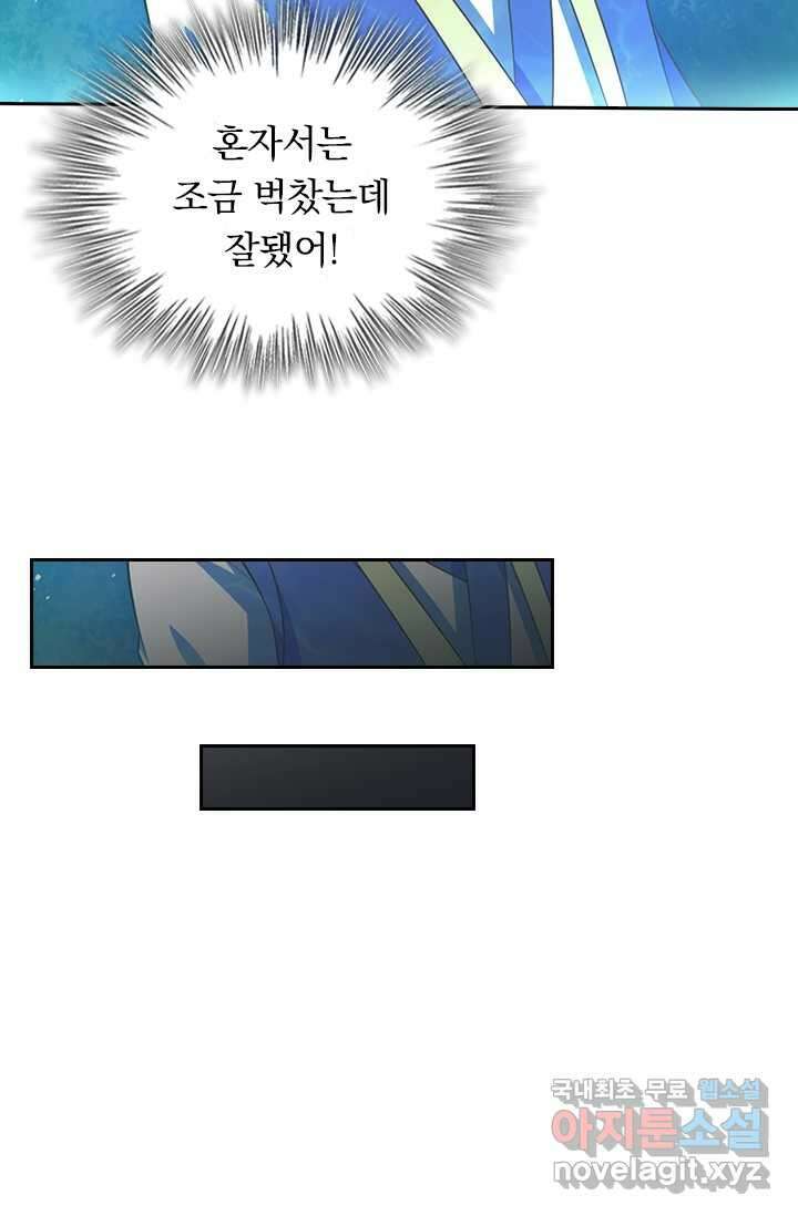 왕이 돌아왔도다 288화 11