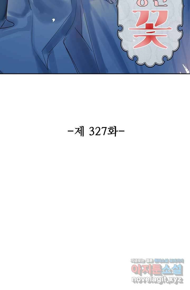 독보다 강한 꽃 327화 2