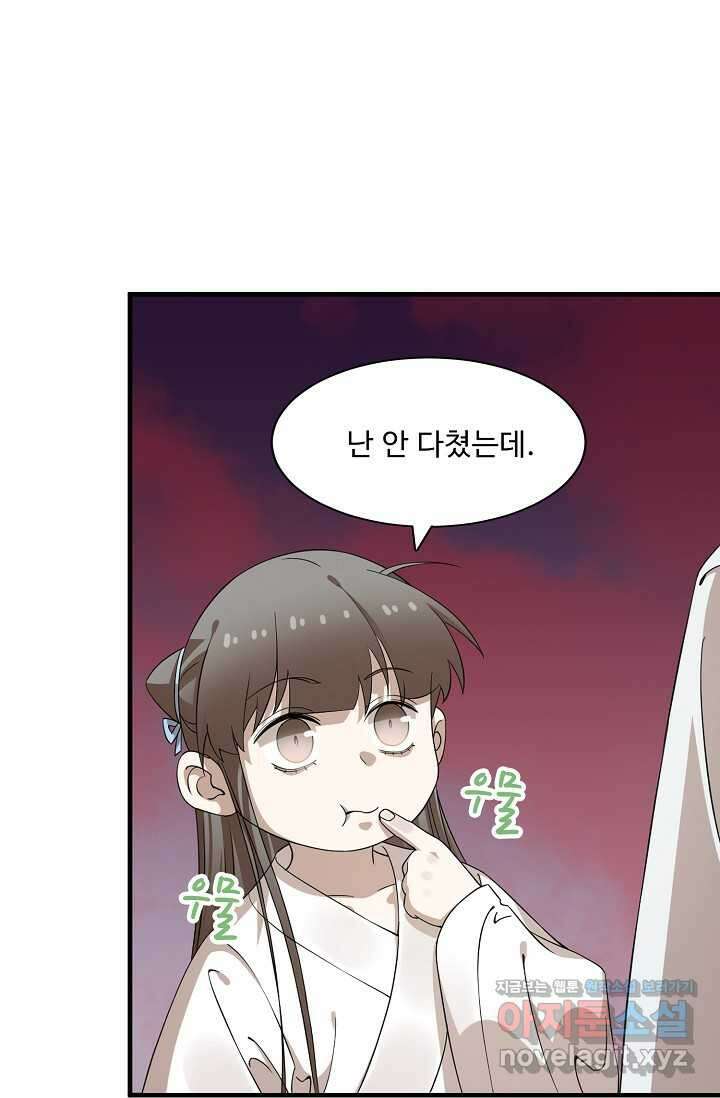 독보다 강한 꽃 327화 8