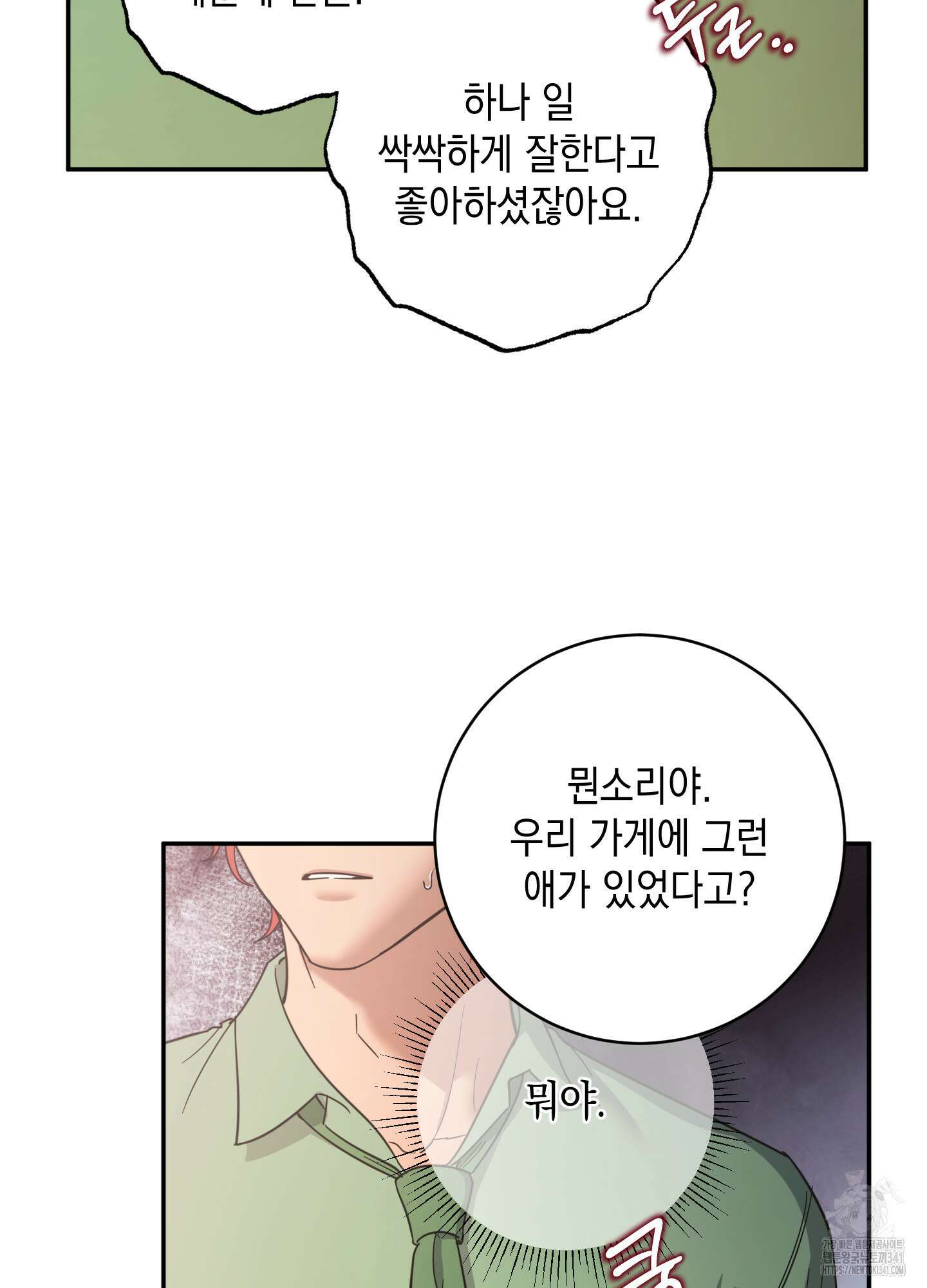 음마의 하나 96화 4