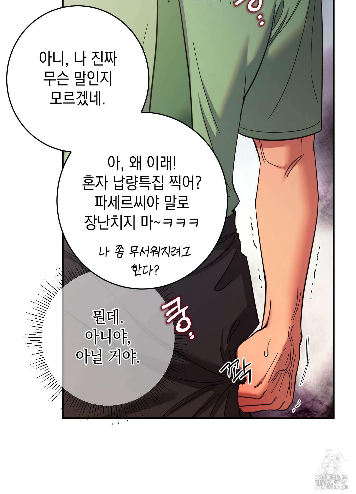 음마의 하나 96화 5