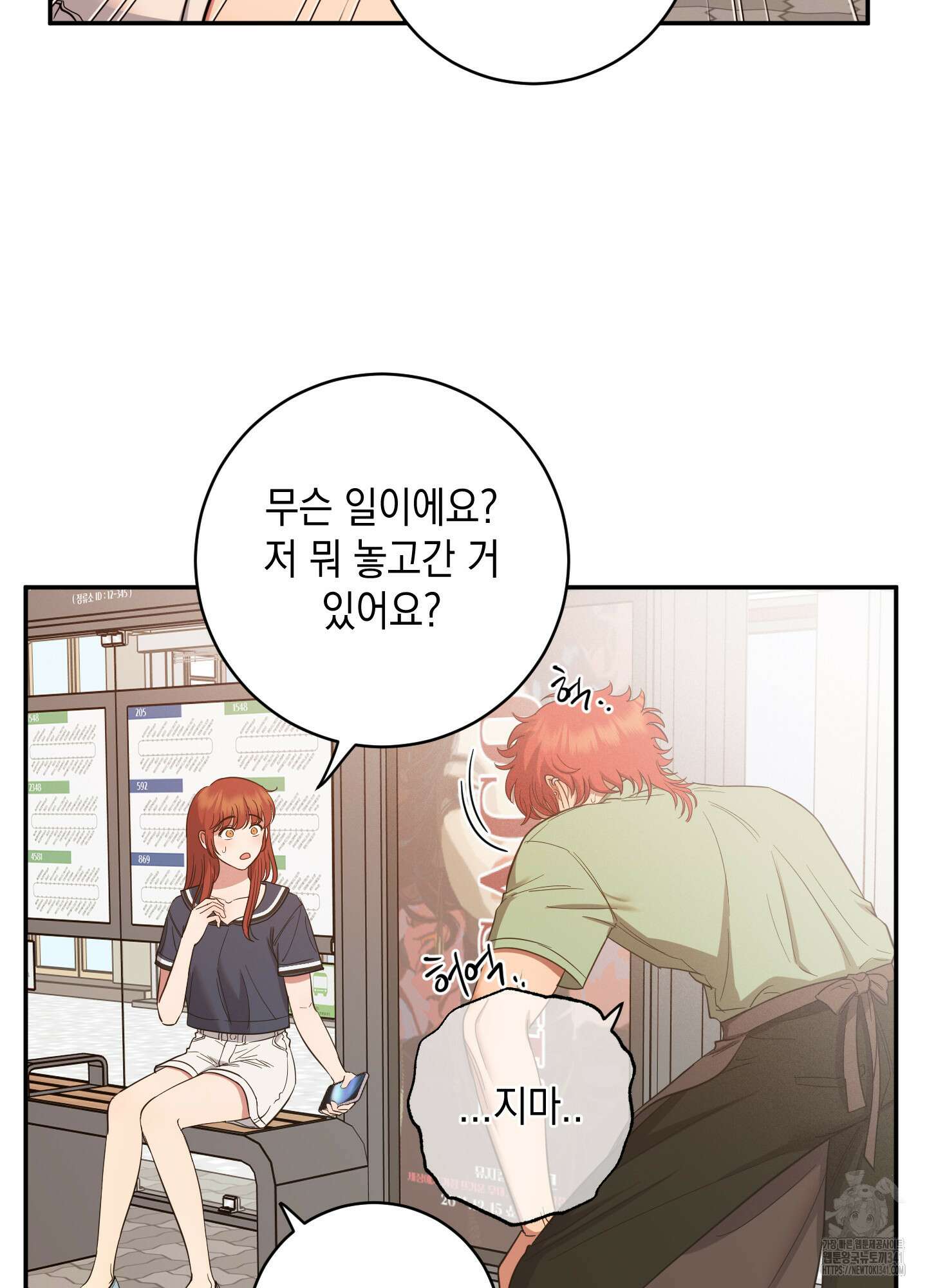 음마의 하나 96화 16