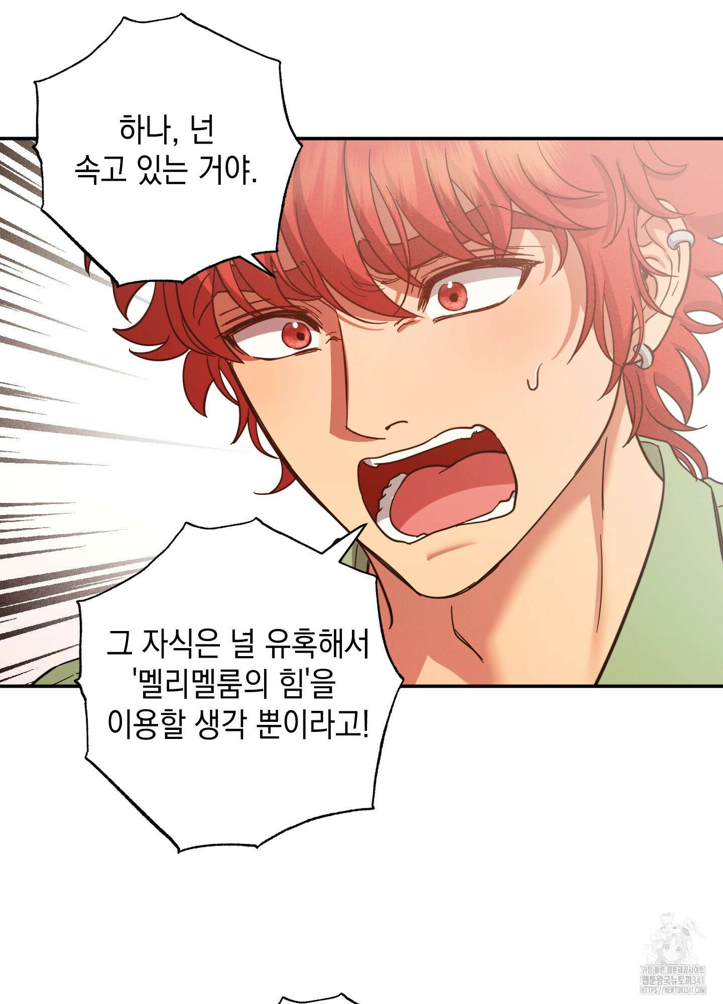 음마의 하나 96화 22