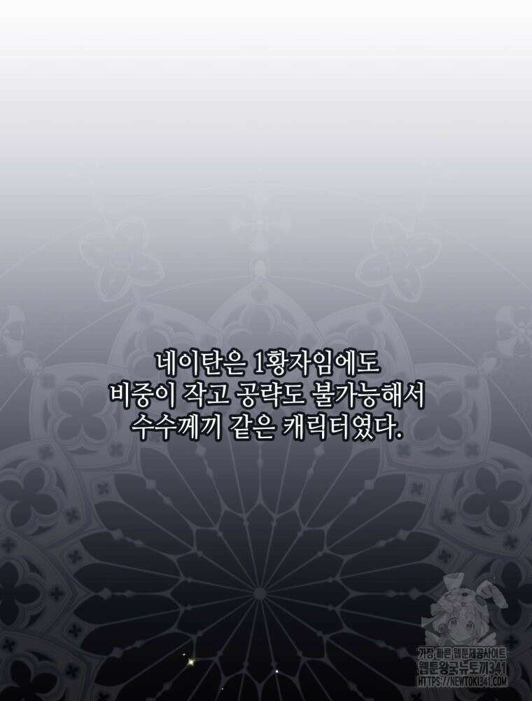 버림받느니 버리겠습니다 3화 11