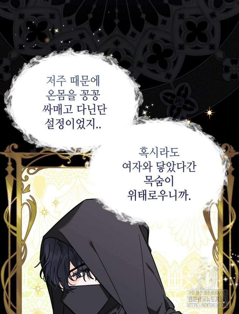 버림받느니 버리겠습니다 3화 12