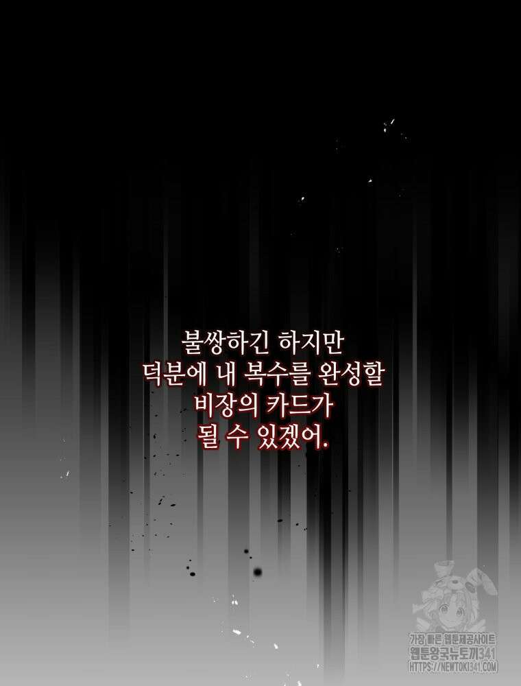버림받느니 버리겠습니다 3화 14